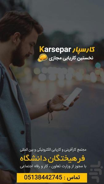 کارسپار - عکس برنامه موبایلی اندروید