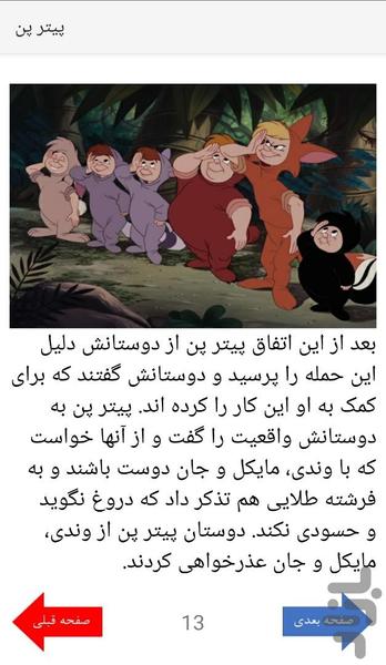 پیتر پن - عکس برنامه موبایلی اندروید
