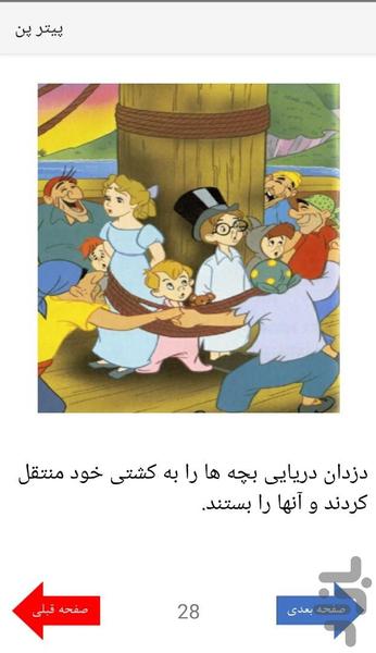 پیتر پن - عکس برنامه موبایلی اندروید