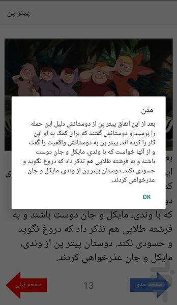 پیتر پن - عکس برنامه موبایلی اندروید