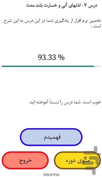 رقث ۱ (روانشناسی قدرت و ثروت - ۱) - عکس برنامه موبایلی اندروید