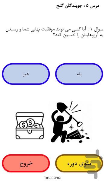 رقث ۱ (روانشناسی قدرت و ثروت - ۱) - عکس برنامه موبایلی اندروید