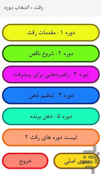 رقث ۱ (روانشناسی قدرت و ثروت - ۱) - عکس برنامه موبایلی اندروید