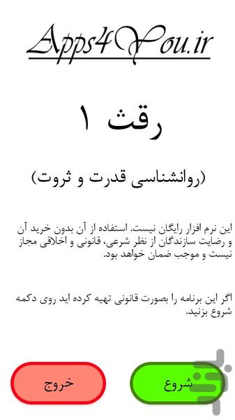 رقث ۱ (روانشناسی قدرت و ثروت - ۱) - عکس برنامه موبایلی اندروید