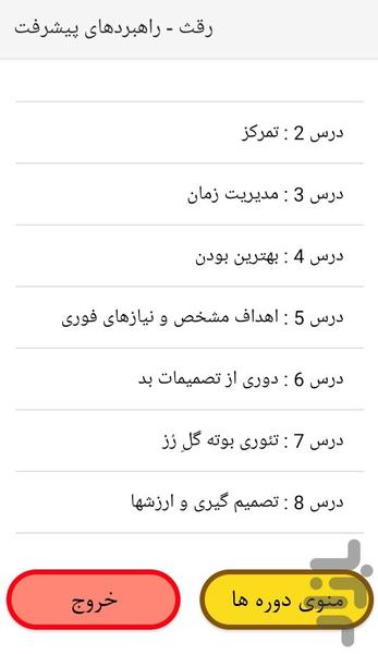 رقث ۱ (روانشناسی قدرت و ثروت - ۱) - عکس برنامه موبایلی اندروید