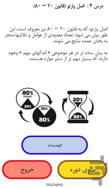 رقث ۱ (روانشناسی قدرت و ثروت - ۱) - عکس برنامه موبایلی اندروید