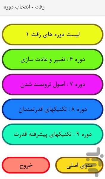 رقث ۲ (روانشناسی قدرت و ثروت - ۲) - عکس برنامه موبایلی اندروید