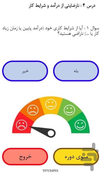 رقث ۲ (روانشناسی قدرت و ثروت - ۲) - عکس برنامه موبایلی اندروید
