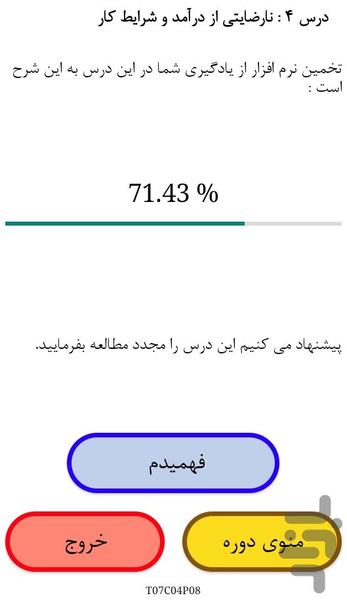 رقث ۲ (روانشناسی قدرت و ثروت - ۲) - عکس برنامه موبایلی اندروید