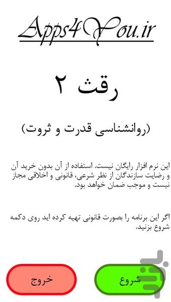 رقث ۲ (روانشناسی قدرت و ثروت - ۲) - عکس برنامه موبایلی اندروید