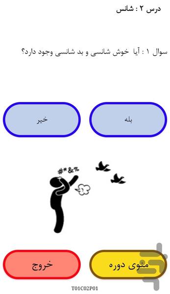 رقث (روانشناسی قدرت و ثروت) - عکس برنامه موبایلی اندروید