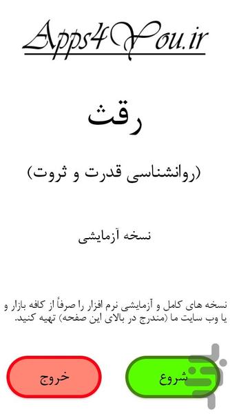 رقث (روانشناسی قدرت و ثروت) - عکس برنامه موبایلی اندروید