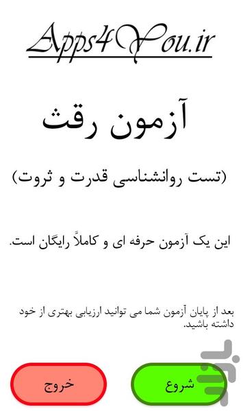 آزمون رقث - عکس برنامه موبایلی اندروید