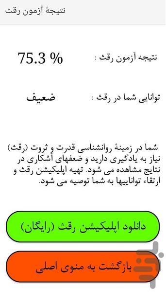 Raghth Test - Image screenshot of android app
