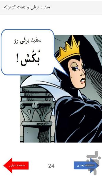 افسانه سفید برفی و هفت کوتوله - عکس برنامه موبایلی اندروید