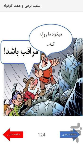 افسانه سفید برفی و هفت کوتوله - Image screenshot of android app