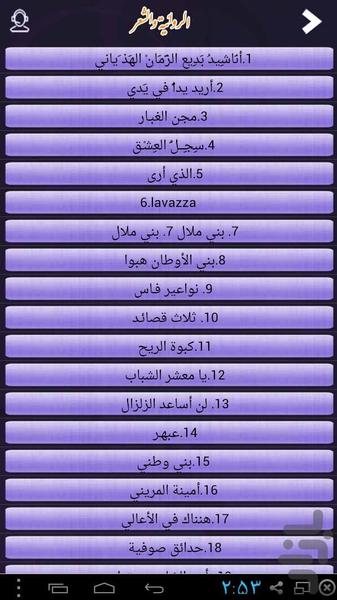 داستان و شعر به زبان عربی - عکس برنامه موبایلی اندروید