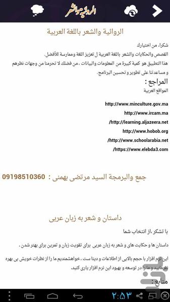 داستان و شعر به زبان عربی - عکس برنامه موبایلی اندروید