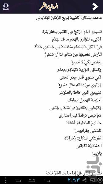 داستان و شعر به زبان عربی - عکس برنامه موبایلی اندروید