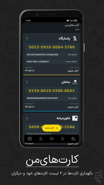 کارت‌های‌من | مدیریت کارت و شبا - Image screenshot of android app