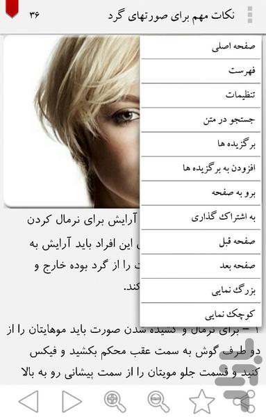 آرایش(ترفندها+نکته ها) - عکس برنامه موبایلی اندروید