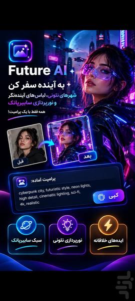 ولیرا - پرامپت هوش مصنوعی - عکس برنامه موبایلی اندروید