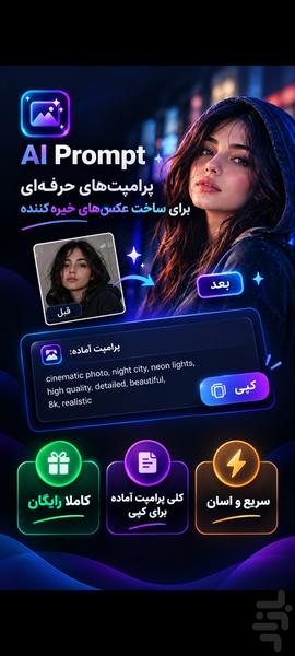 ولیرا - پرامپت هوش مصنوعی - عکس برنامه موبایلی اندروید