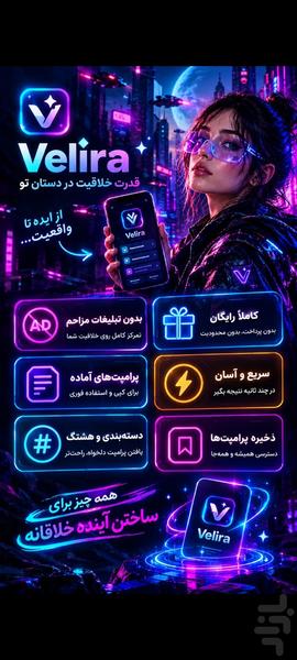 ولیرا - پرامپت هوش مصنوعی - عکس برنامه موبایلی اندروید