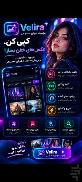 ولیرا - پرامپت هوش مصنوعی - عکس برنامه موبایلی اندروید