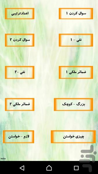 آموزش زبان ارمنی - عکس برنامه موبایلی اندروید