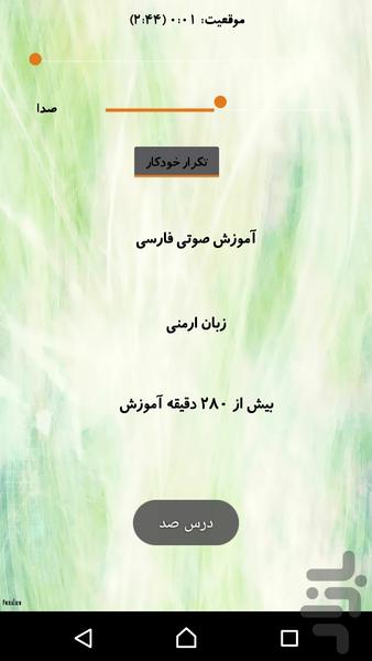 آموزش زبان ارمنی - عکس برنامه موبایلی اندروید