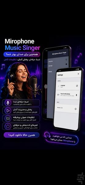 میکروفون موزیک خواننده - عکس برنامه موبایلی اندروید
