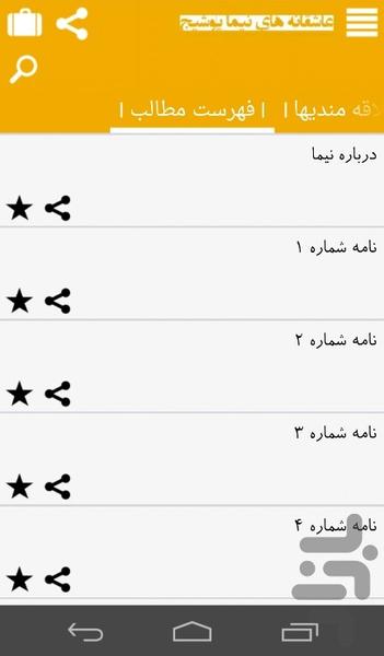 Asheghane Nima - Image screenshot of android app