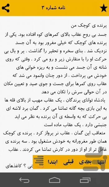 عاشقانه های نیما یوشیج - عکس برنامه موبایلی اندروید