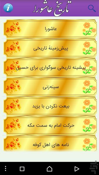 تاریخ عاشورا - عکس برنامه موبایلی اندروید