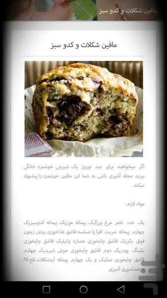 آشپزی حرفه ای با آشپز باشی - Image screenshot of android app