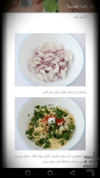 آشپزی حرفه ای با آشپز باشی - Image screenshot of android app