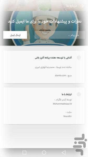 آشپزی حرفه ای با آشپز باشی - Image screenshot of android app