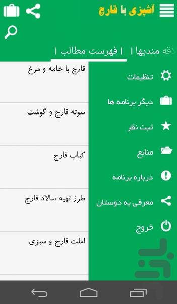 Ashpazi Ba Gharch - Image screenshot of android app