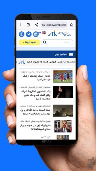 پایگاه خبری آسیانیوز ایران - عکس برنامه موبایلی اندروید