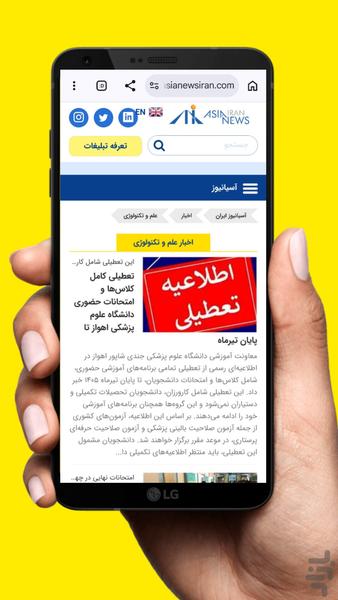 پایگاه خبری آسیانیوز ایران - عکس برنامه موبایلی اندروید