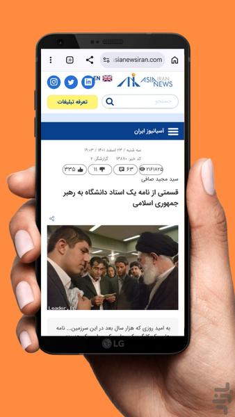 پایگاه خبری آسیانیوز ایران - عکس برنامه موبایلی اندروید