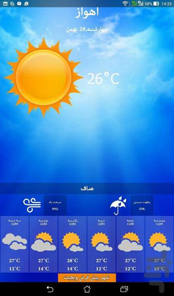 هواشناسی استان خوزستان - عکس برنامه موبایلی اندروید