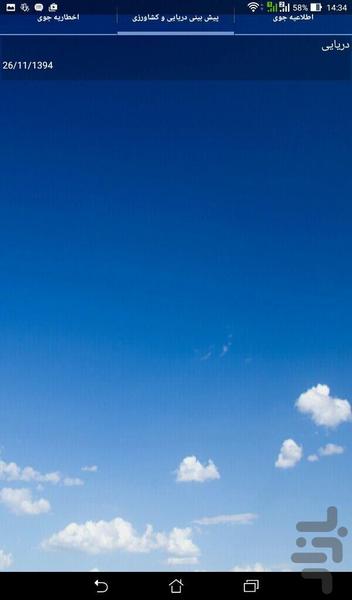 هواشناسی استان خوزستان - عکس برنامه موبایلی اندروید