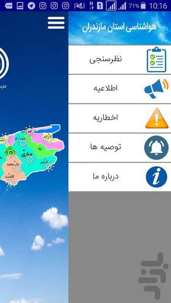 هواشناسی استان مازندران - عکس برنامه موبایلی اندروید