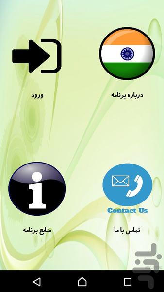 Speak Indian - Image screenshot of android app