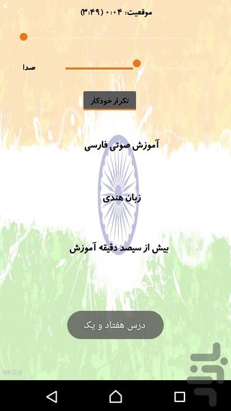 Speak Indian - Image screenshot of android app