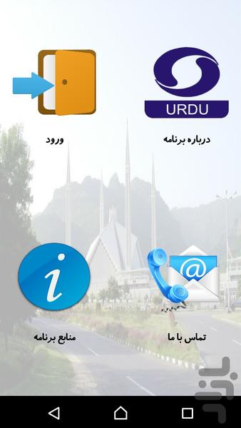 آموزش صوتی زبان اردو - Image screenshot of android app