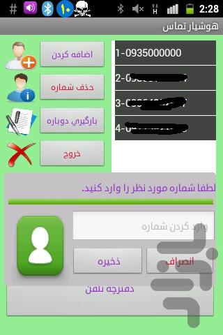هوشیار تماس - Image screenshot of android app
