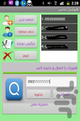 هوشیار تماس - عکس برنامه موبایلی اندروید